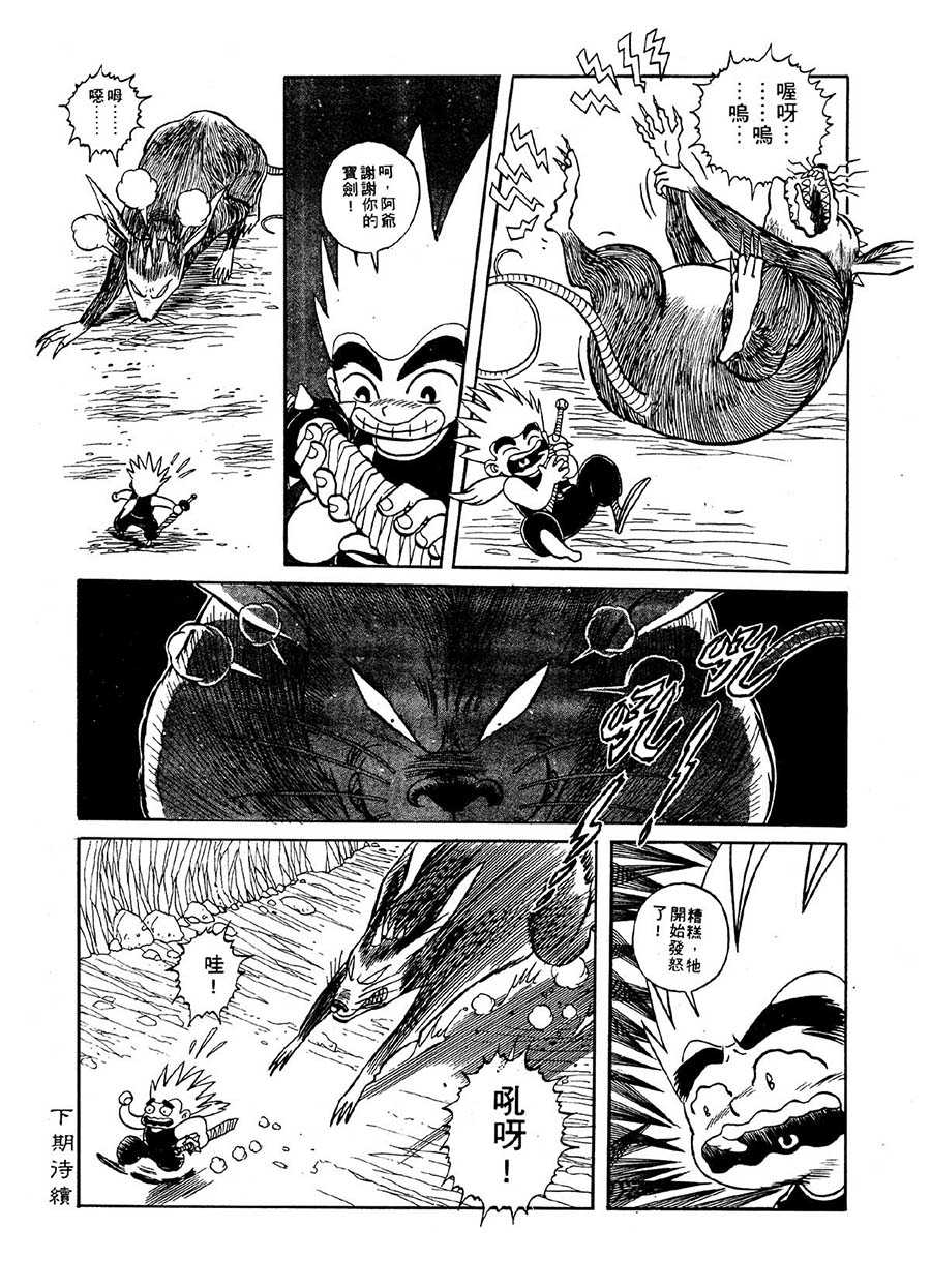 《九纹龙》九纹龙 第16集 第16页