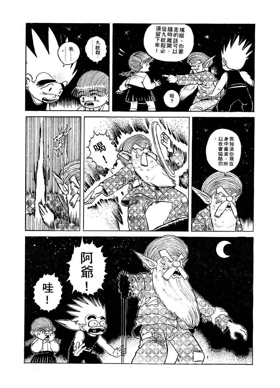 《九纹龙》九纹龙 第16集 第2页