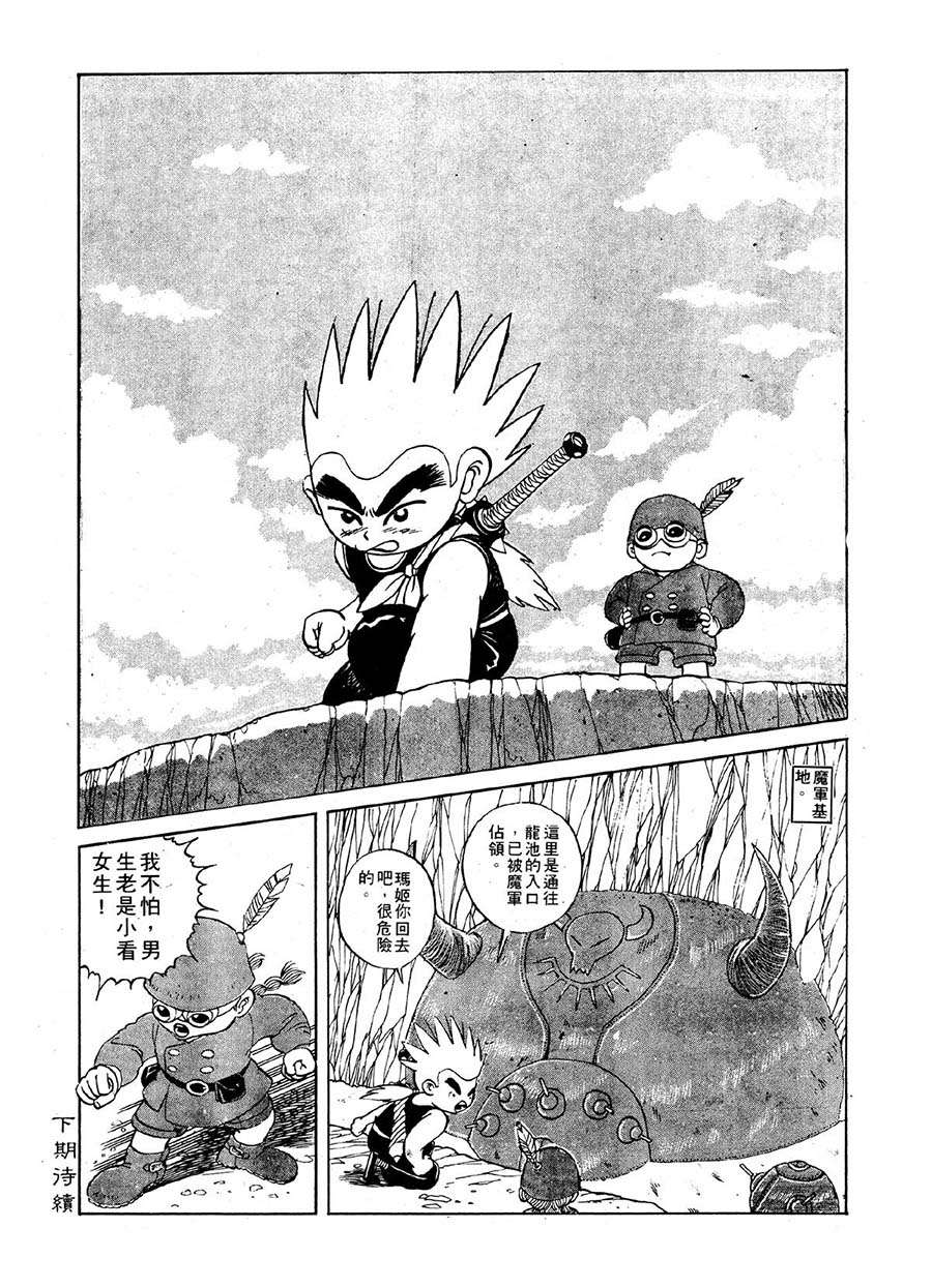 《九纹龙》九纹龙 第16集 第4页