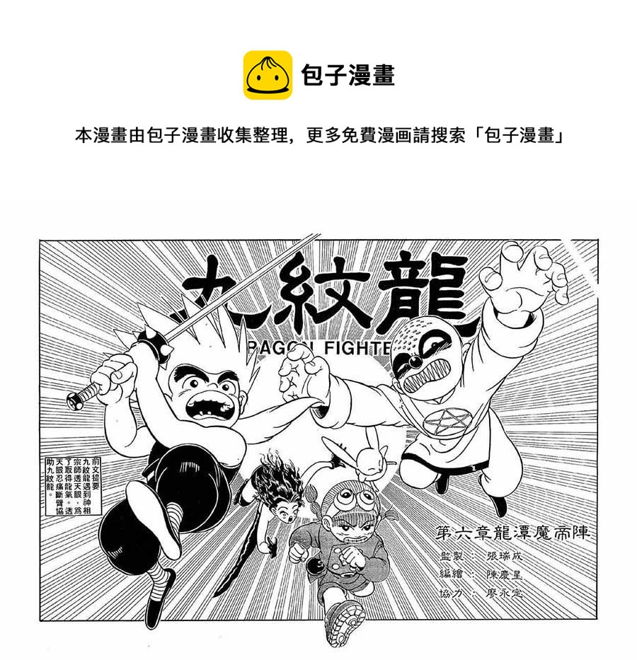 《九纹龙》九纹龙 第16集 第5页