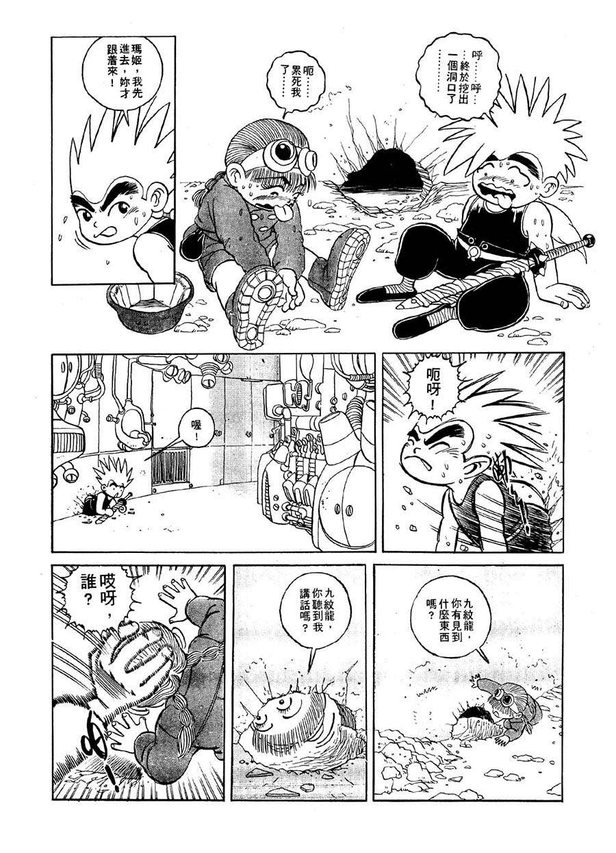 《九纹龙》九纹龙 第16集 第7页