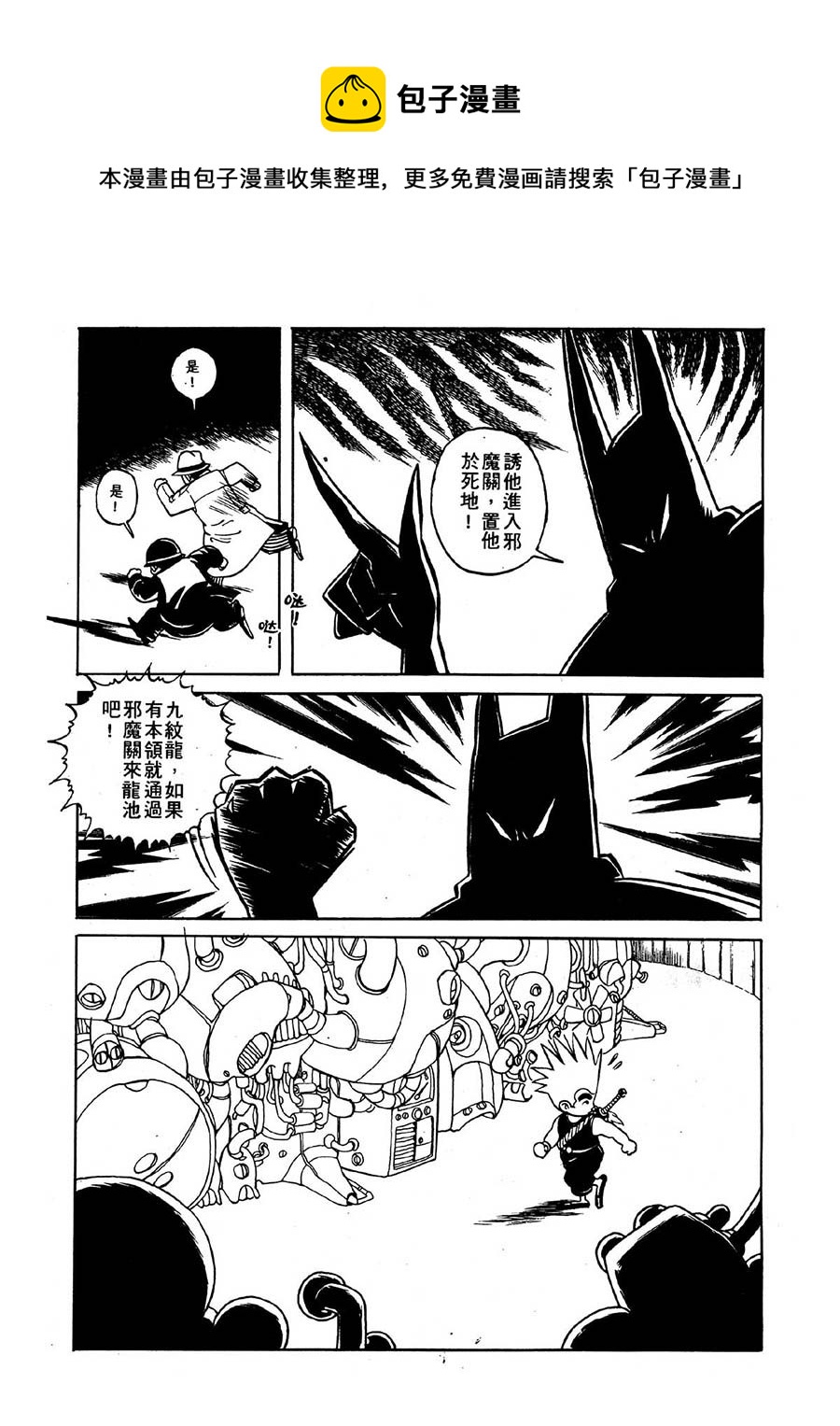 《九纹龙》九纹龙 第16集 第9页
