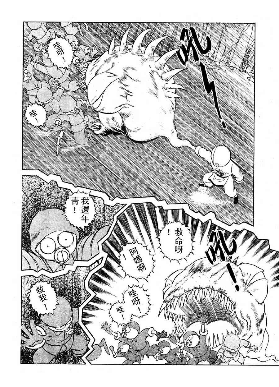《九纹龙》九纹龙 第14集 第10页