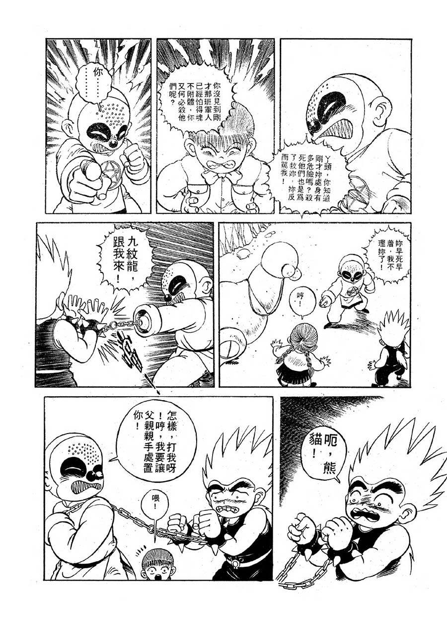 《九纹龙》九纹龙 第14集 第12页