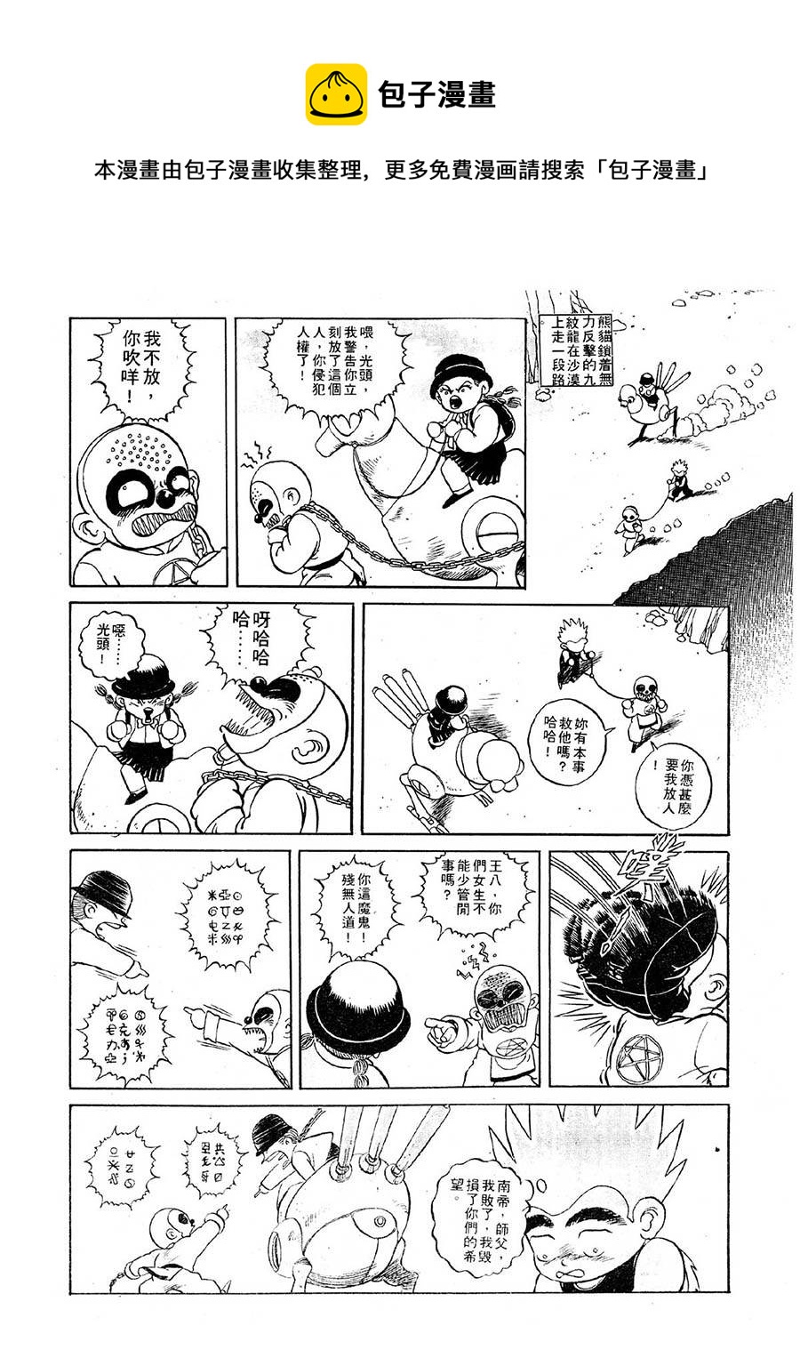 《九纹龙》九纹龙 第14集 第13页