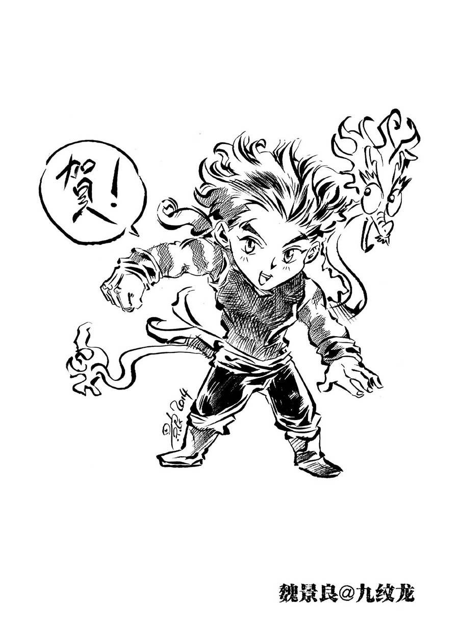 《九纹龙》九纹龙 第14集 第15页