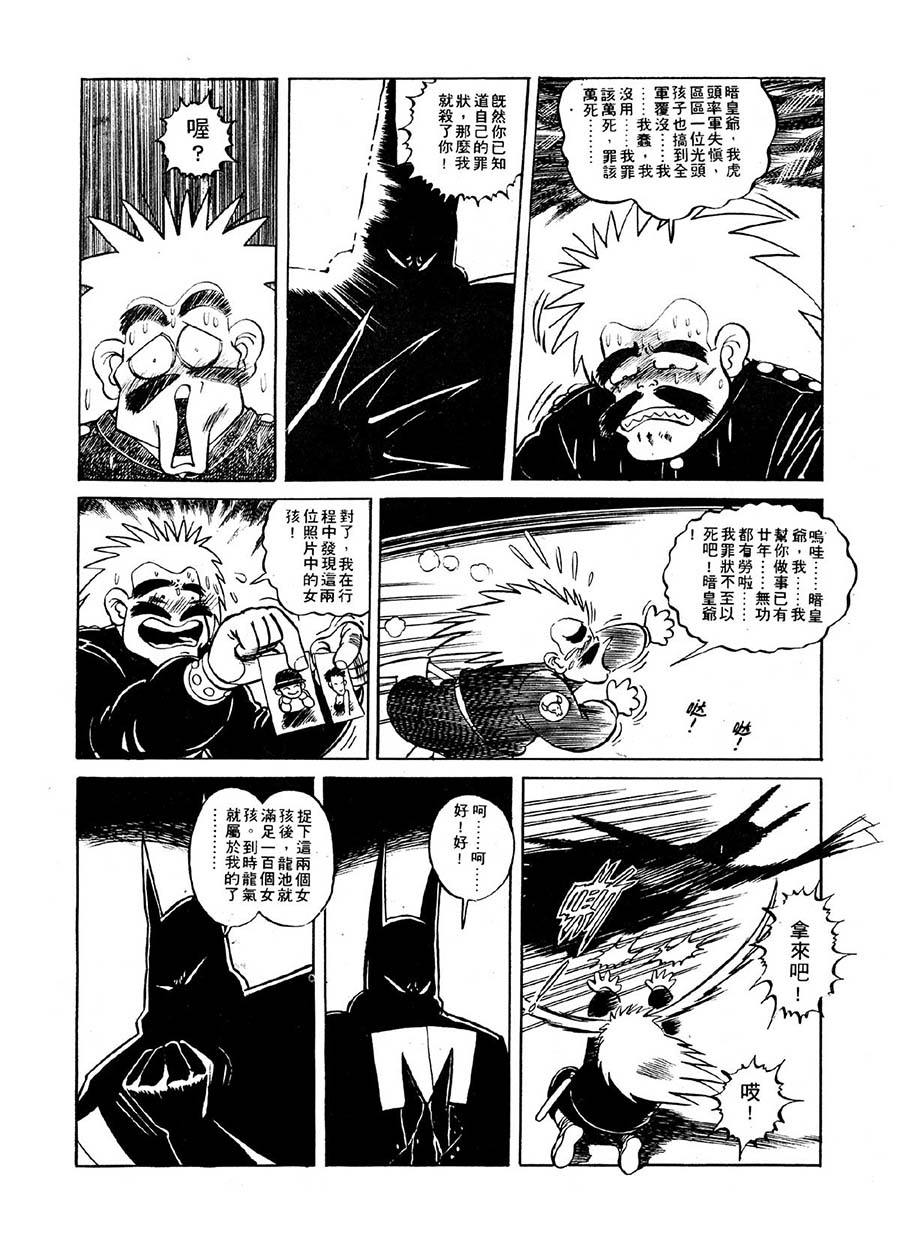 《九纹龙》九纹龙 第14集 第16页
