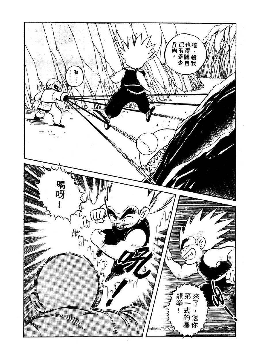 《九纹龙》九纹龙 第14集 第2页