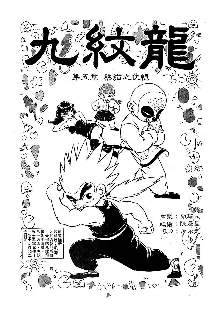 《九纹龙》九纹龙 第14集 第4页