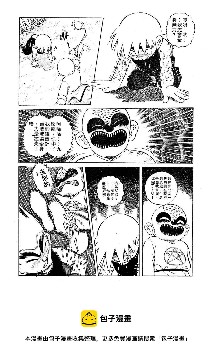 《九纹龙》九纹龙 第14集 第5页