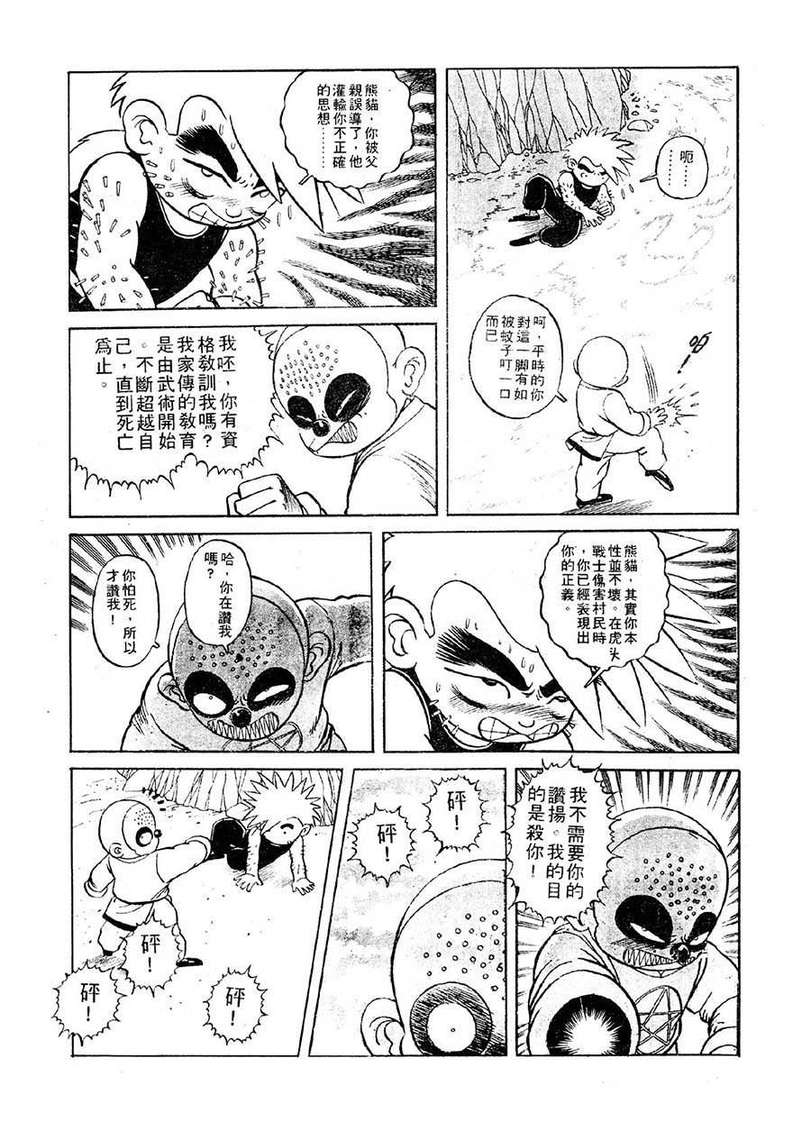 《九纹龙》九纹龙 第14集 第6页
