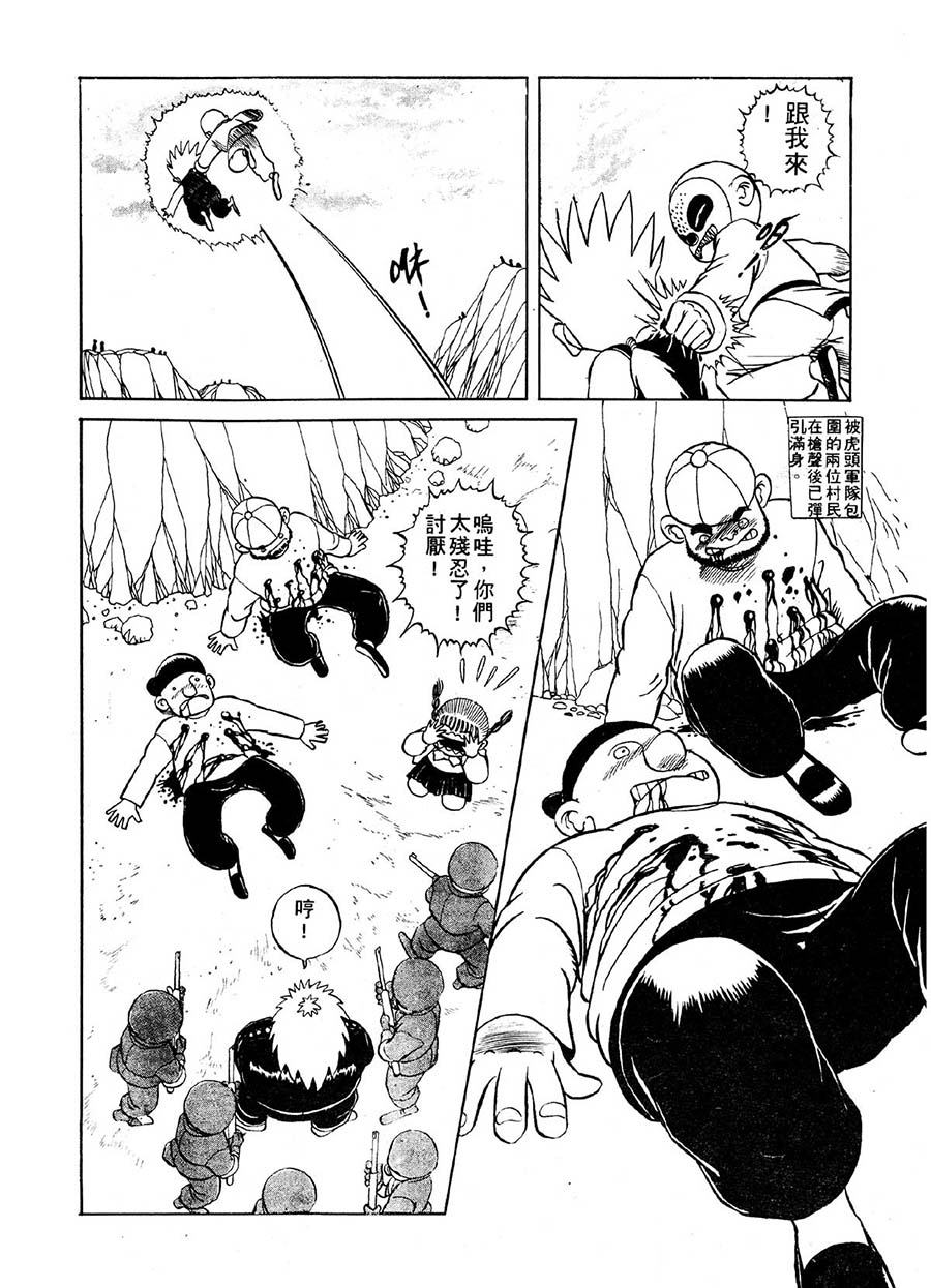 《九纹龙》九纹龙 第14集 第7页