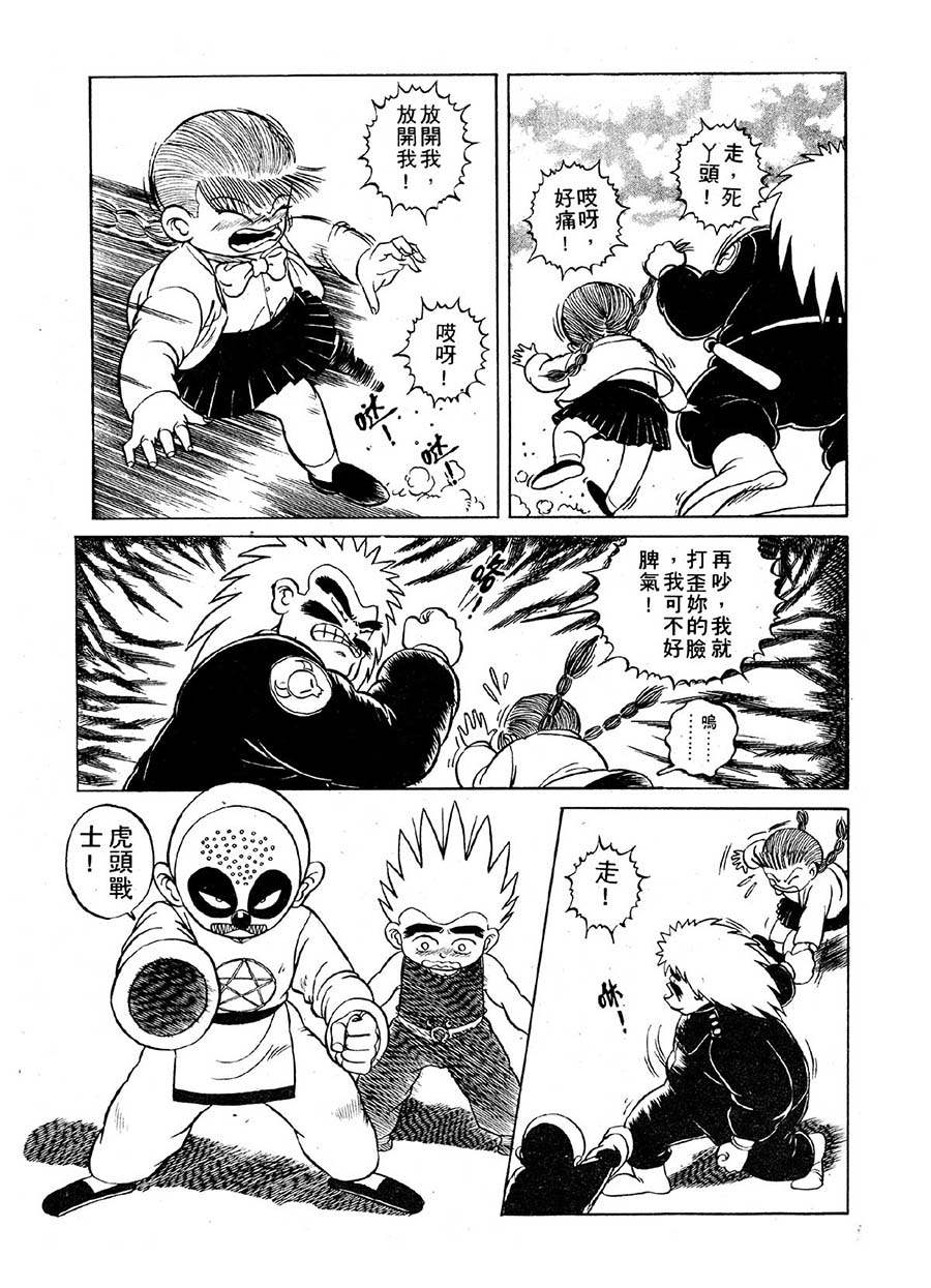 《九纹龙》九纹龙 第14集 第8页