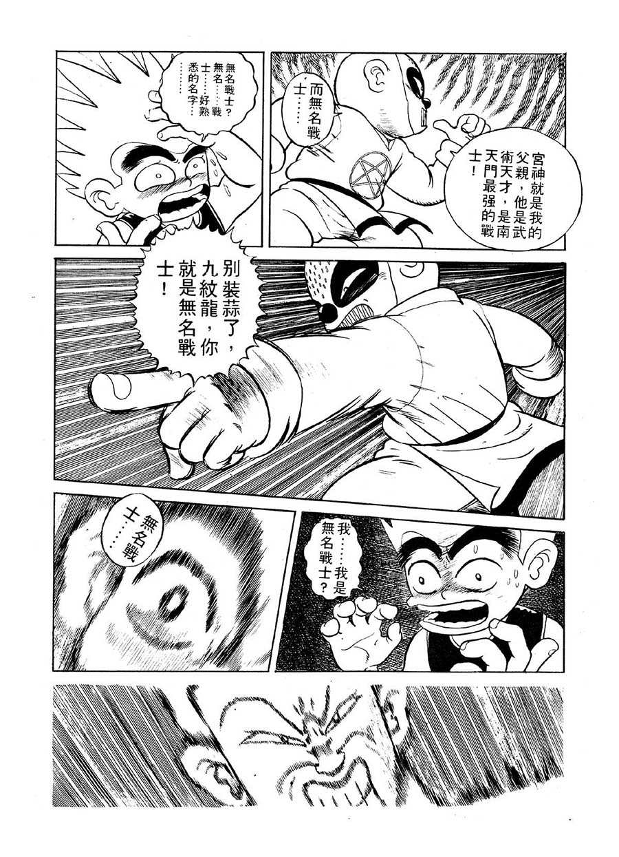 《九纹龙》九纹龙 第13集 第10页