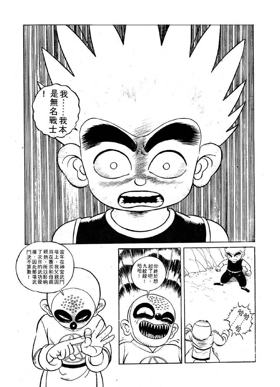 《九纹龙》九纹龙 第13集 第12页