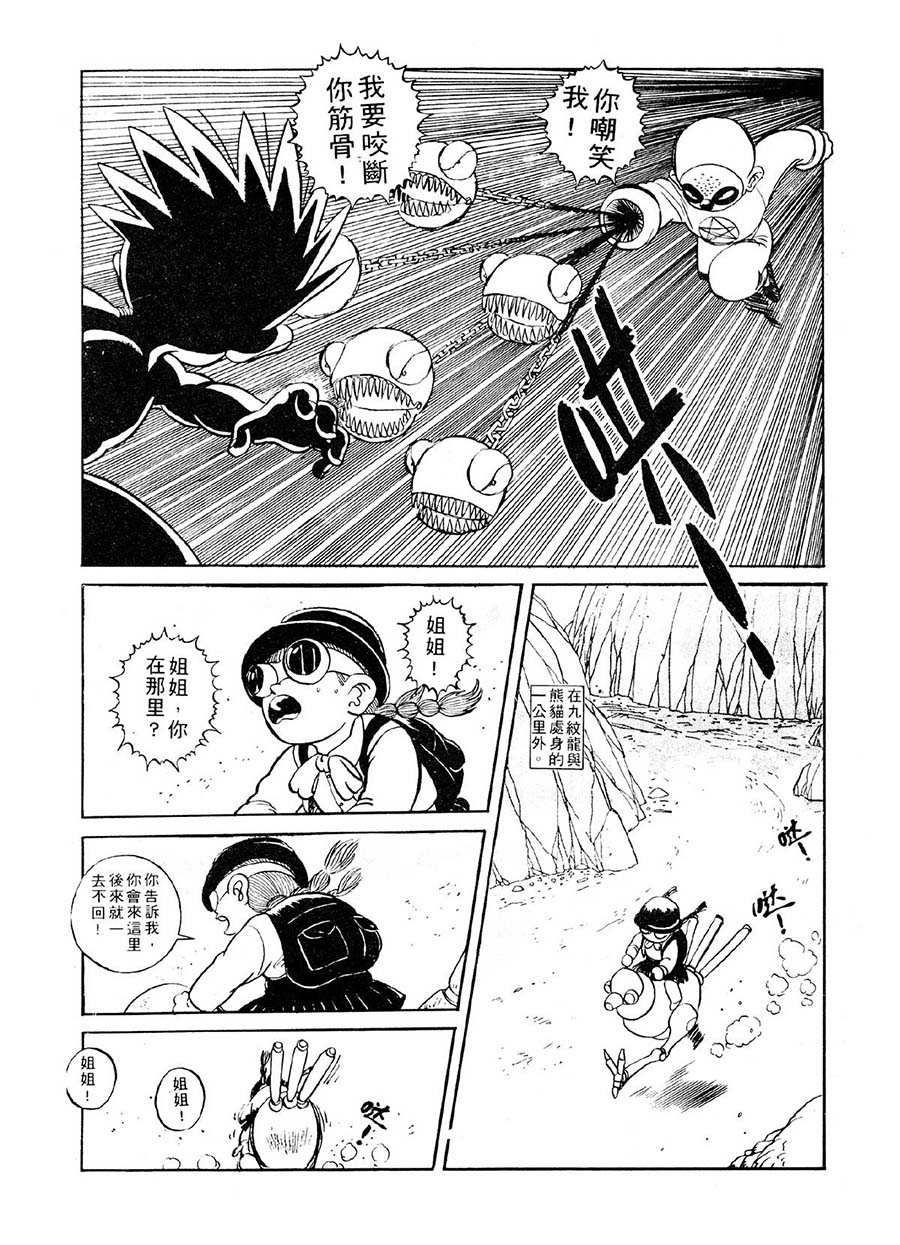 《九纹龙》九纹龙 第13集 第14页