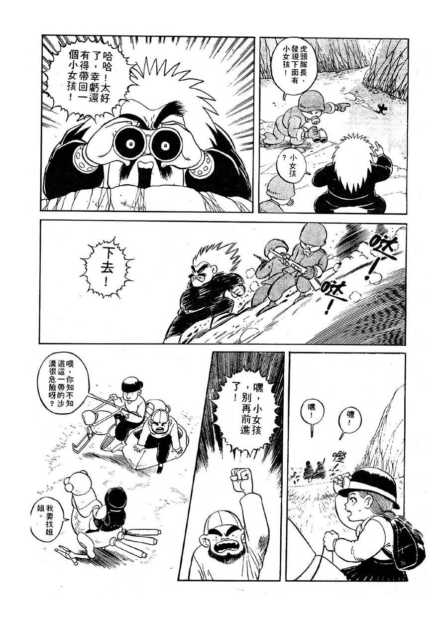 《九纹龙》九纹龙 第13集 第15页