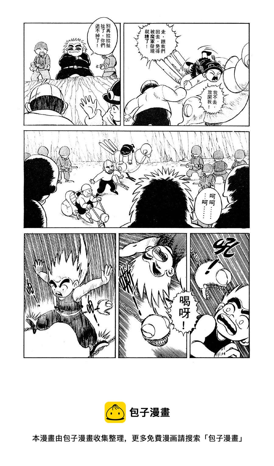 《九纹龙》九纹龙 第13集 第16页
