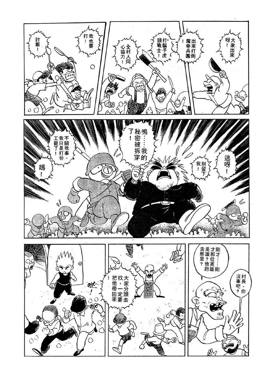 《九纹龙》九纹龙 第13集 第3页