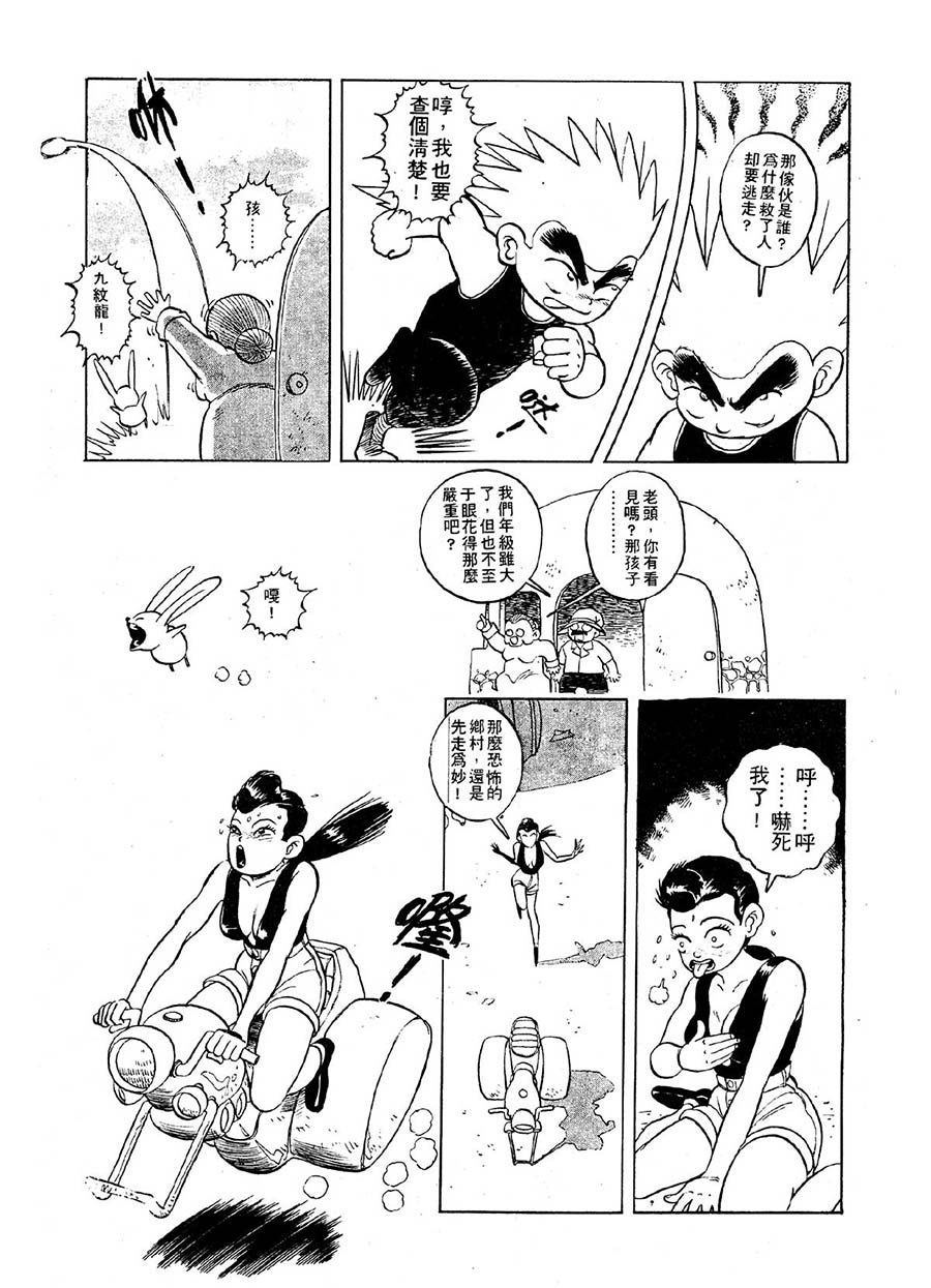 《九纹龙》九纹龙 第13集 第4页