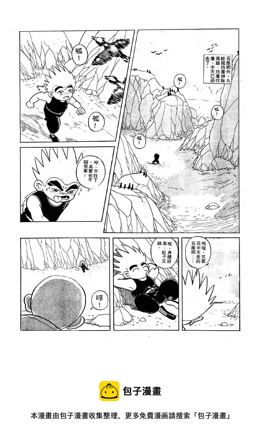《九纹龙》九纹龙 第13集 第5页