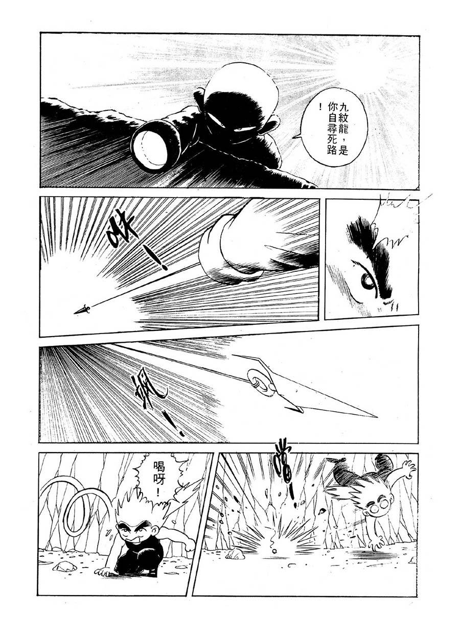 《九纹龙》九纹龙 第13集 第6页