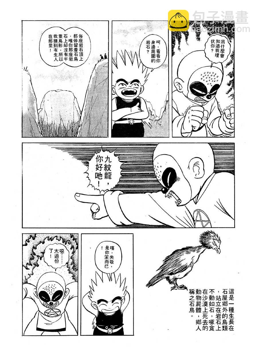 《九纹龙》九纹龙 第13集 第8页