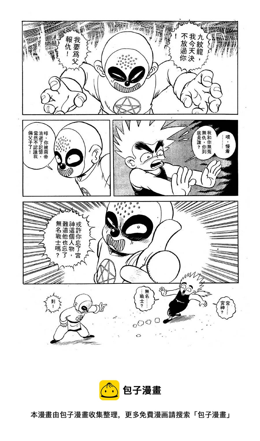 《九纹龙》九纹龙 第13集 第9页