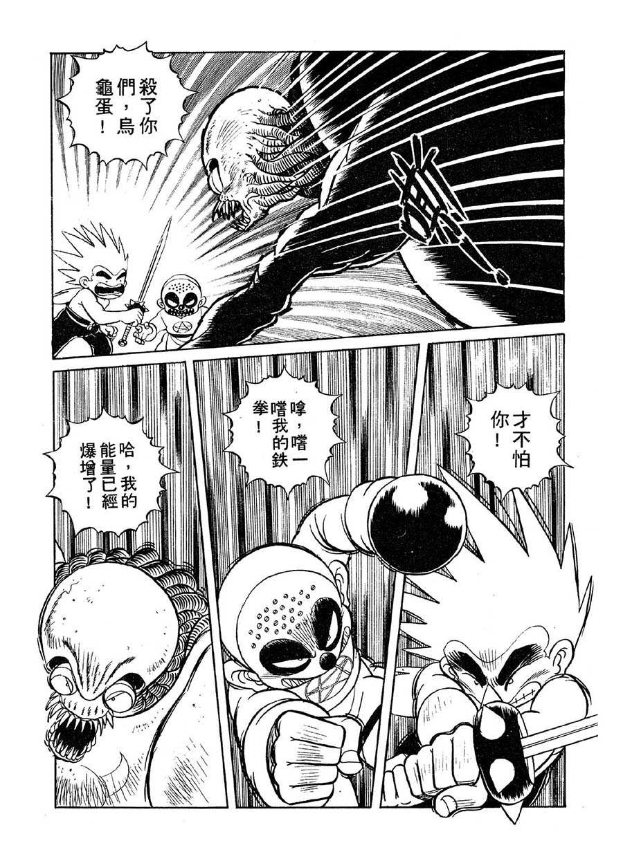 《九纹龙》九纹龙 第20集 第16页