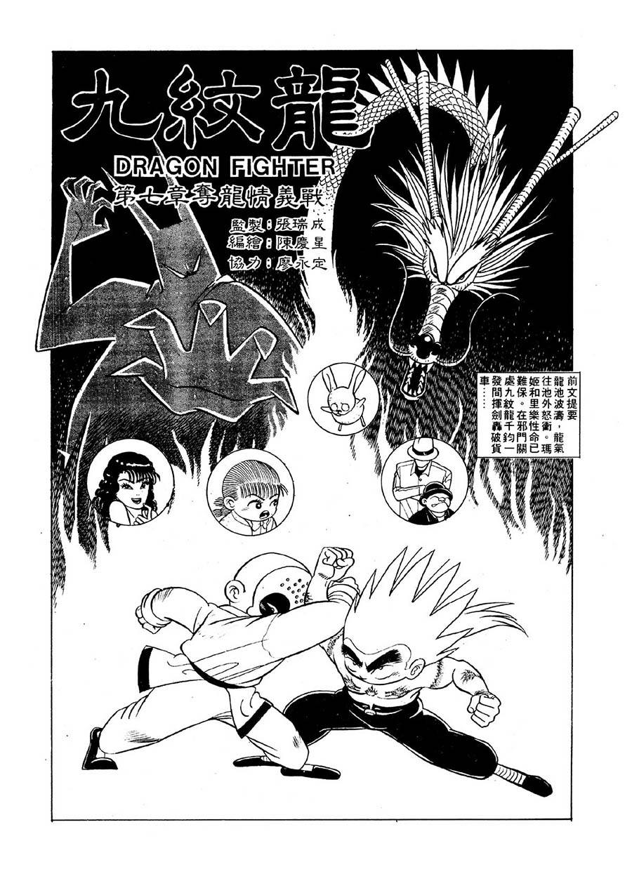 《九纹龙》九纹龙 第20集 第2页