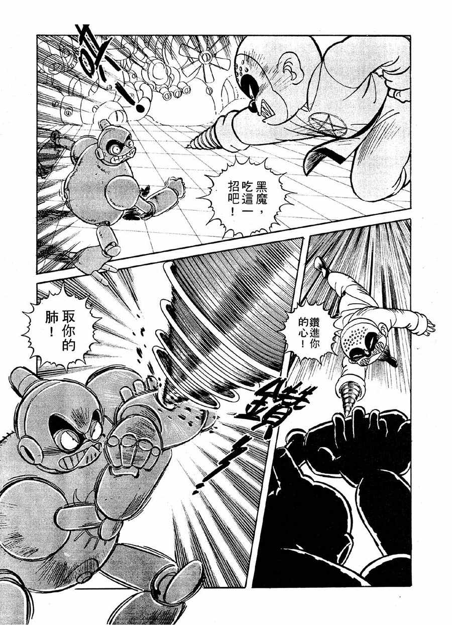 《九纹龙》九纹龙 第20集 第3页