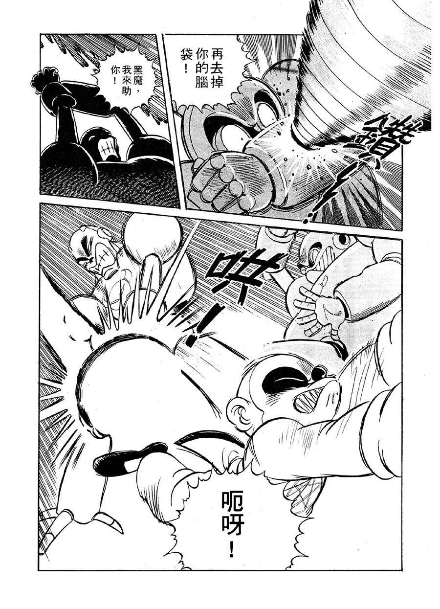 《九纹龙》九纹龙 第20集 第4页