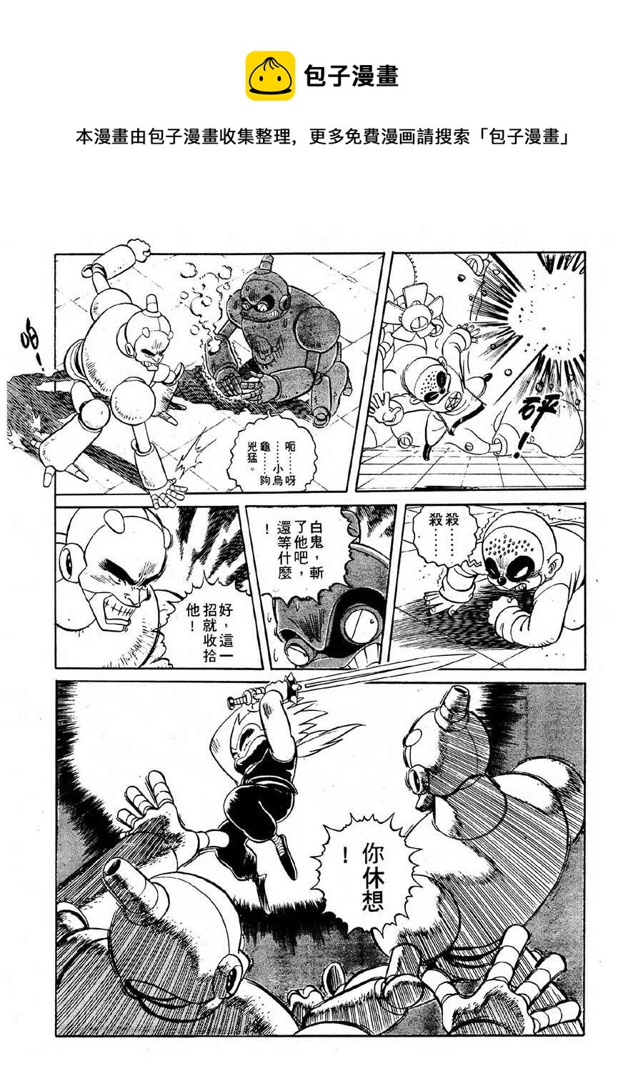 《九纹龙》九纹龙 第20集 第5页