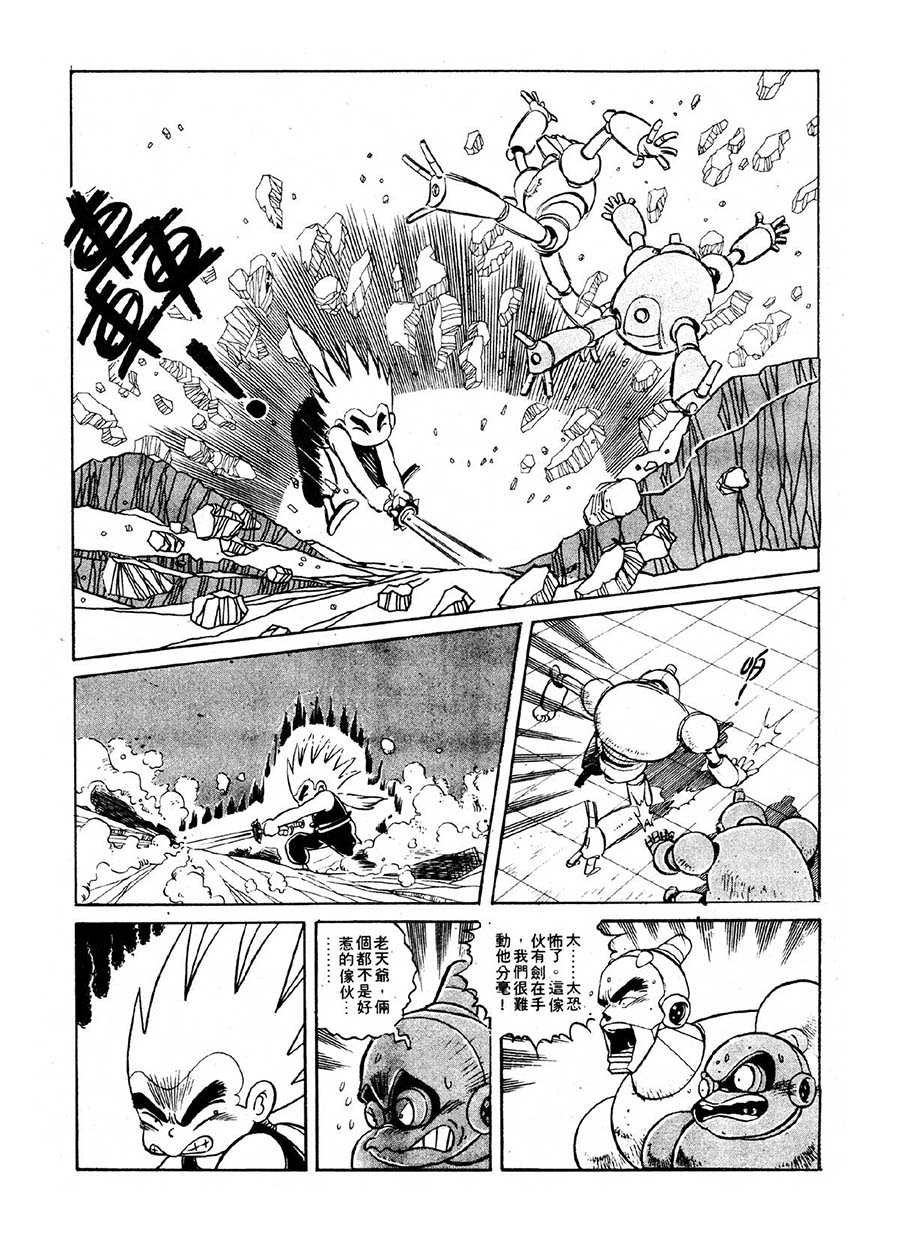《九纹龙》九纹龙 第20集 第6页