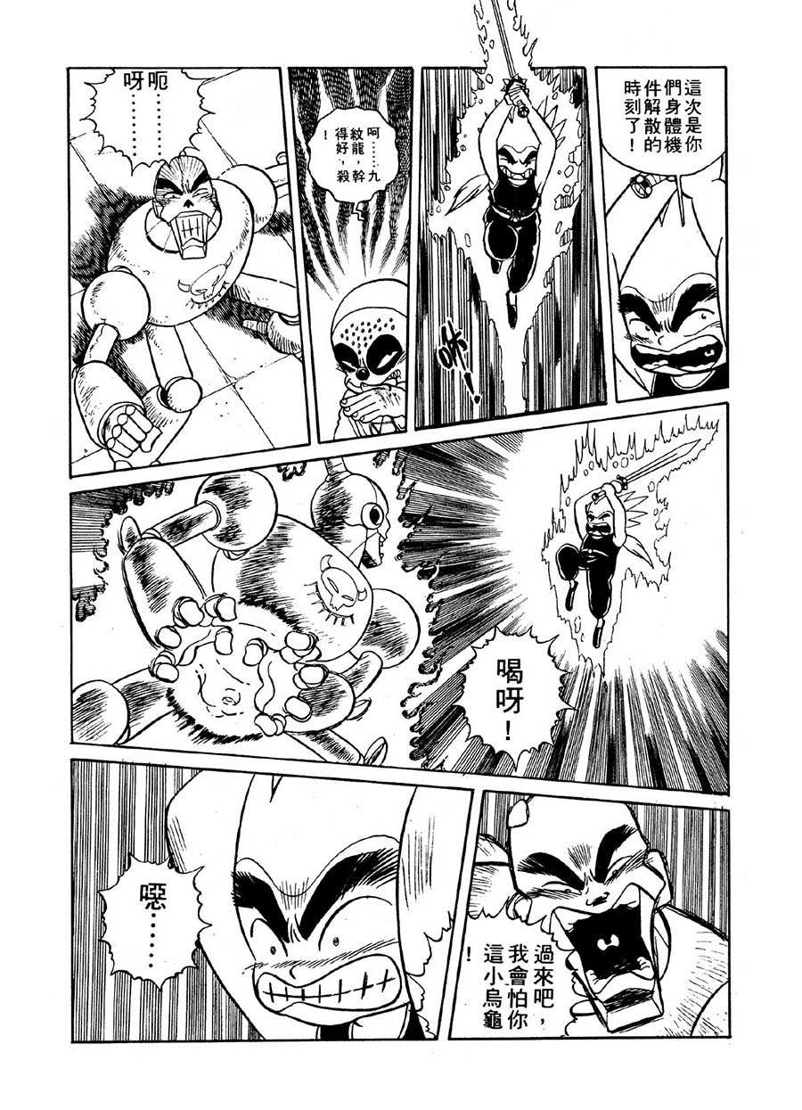 《九纹龙》九纹龙 第20集 第7页