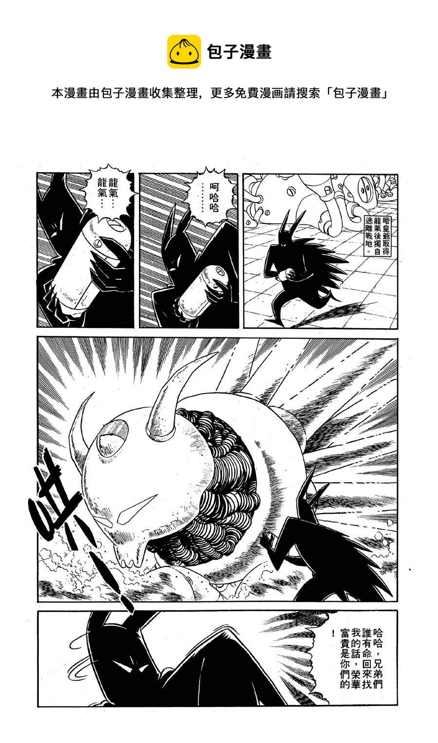 《九纹龙》九纹龙 第20集 第9页
