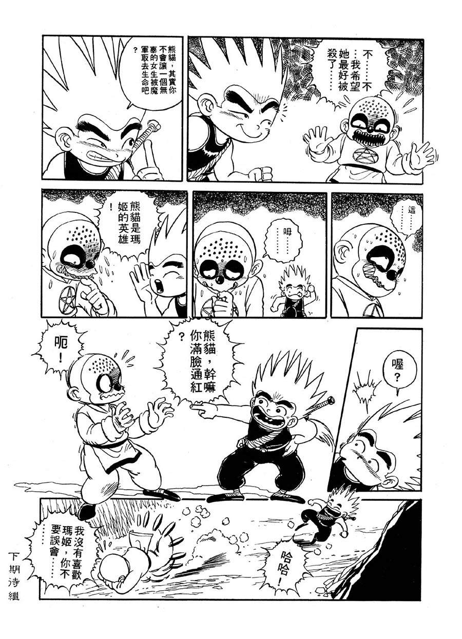 《九纹龙》九纹龙 第17集 第10页