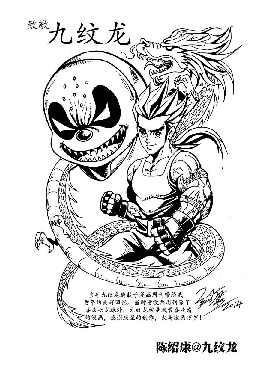 《九纹龙》九纹龙 第17集 第11页