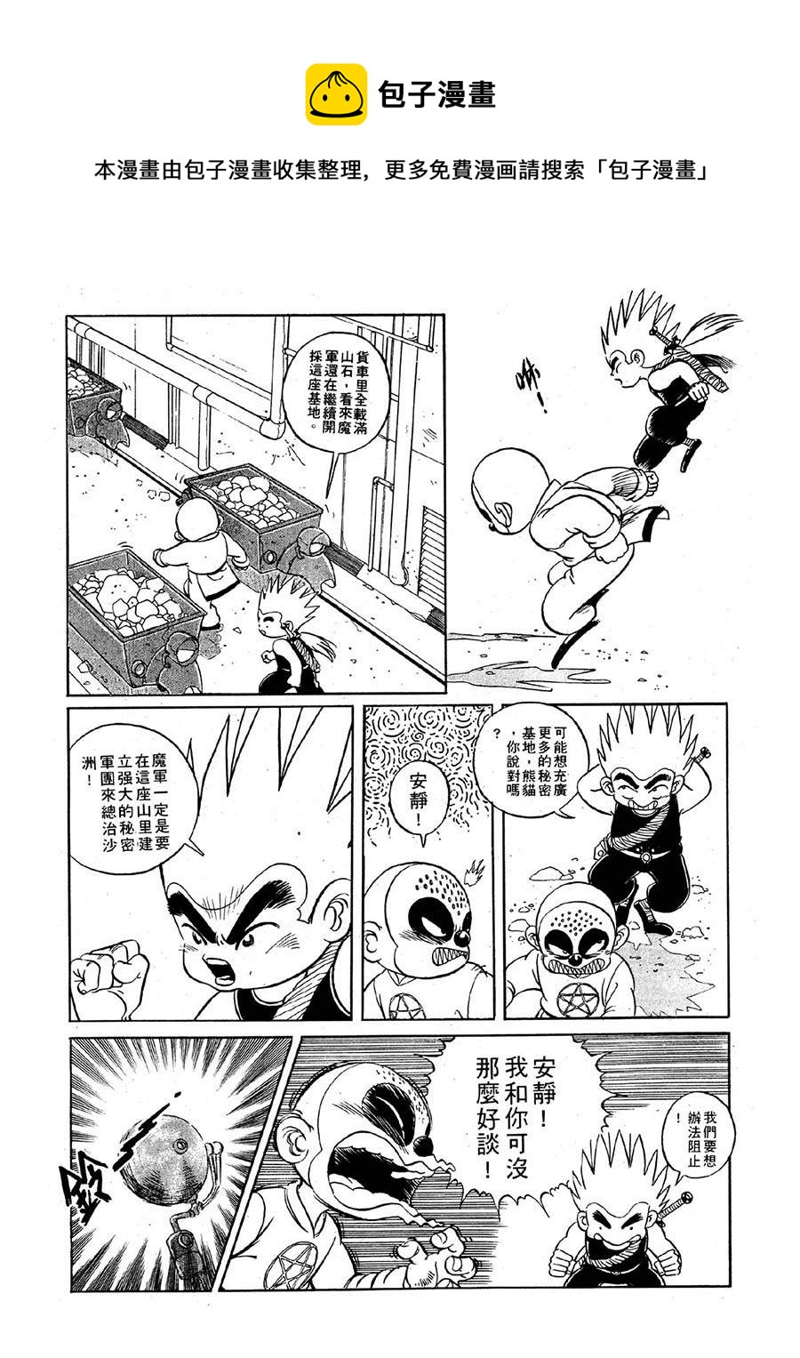 《九纹龙》九纹龙 第17集 第13页