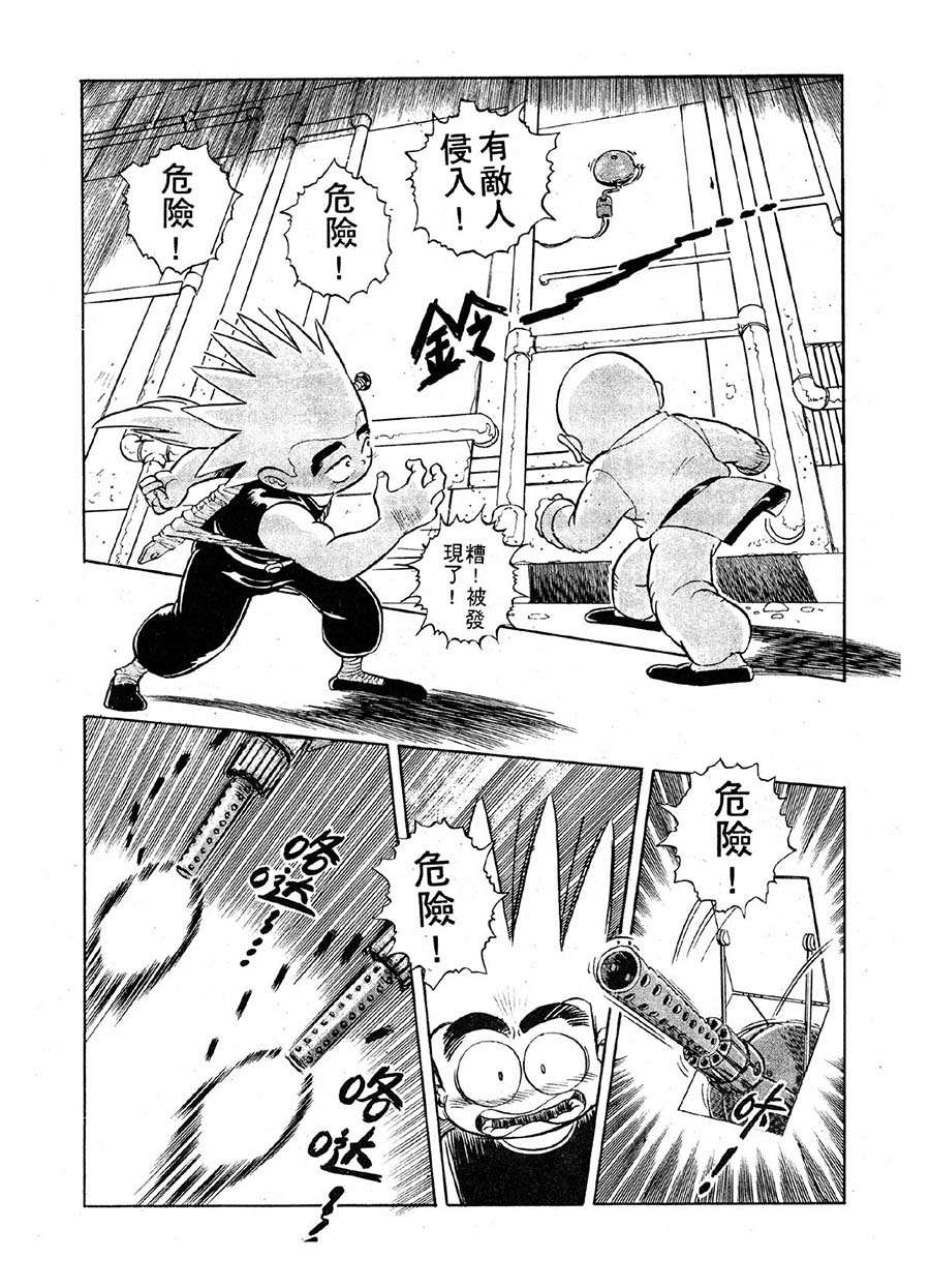《九纹龙》九纹龙 第17集 第14页