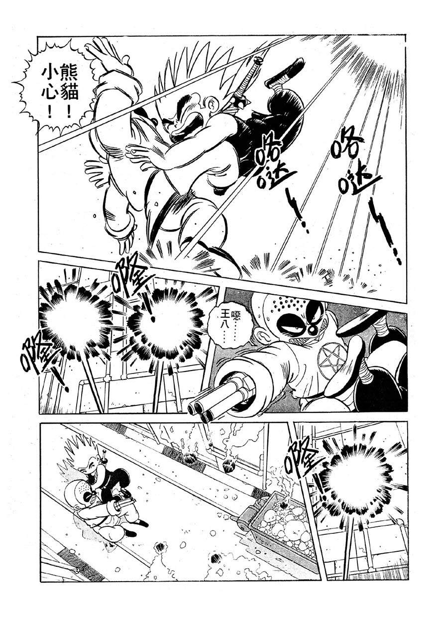 《九纹龙》九纹龙 第17集 第15页
