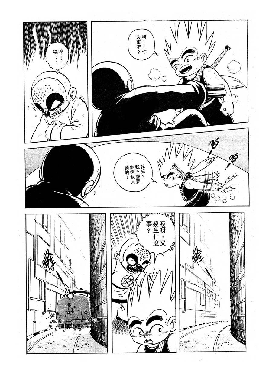 《九纹龙》九纹龙 第17集 第16页