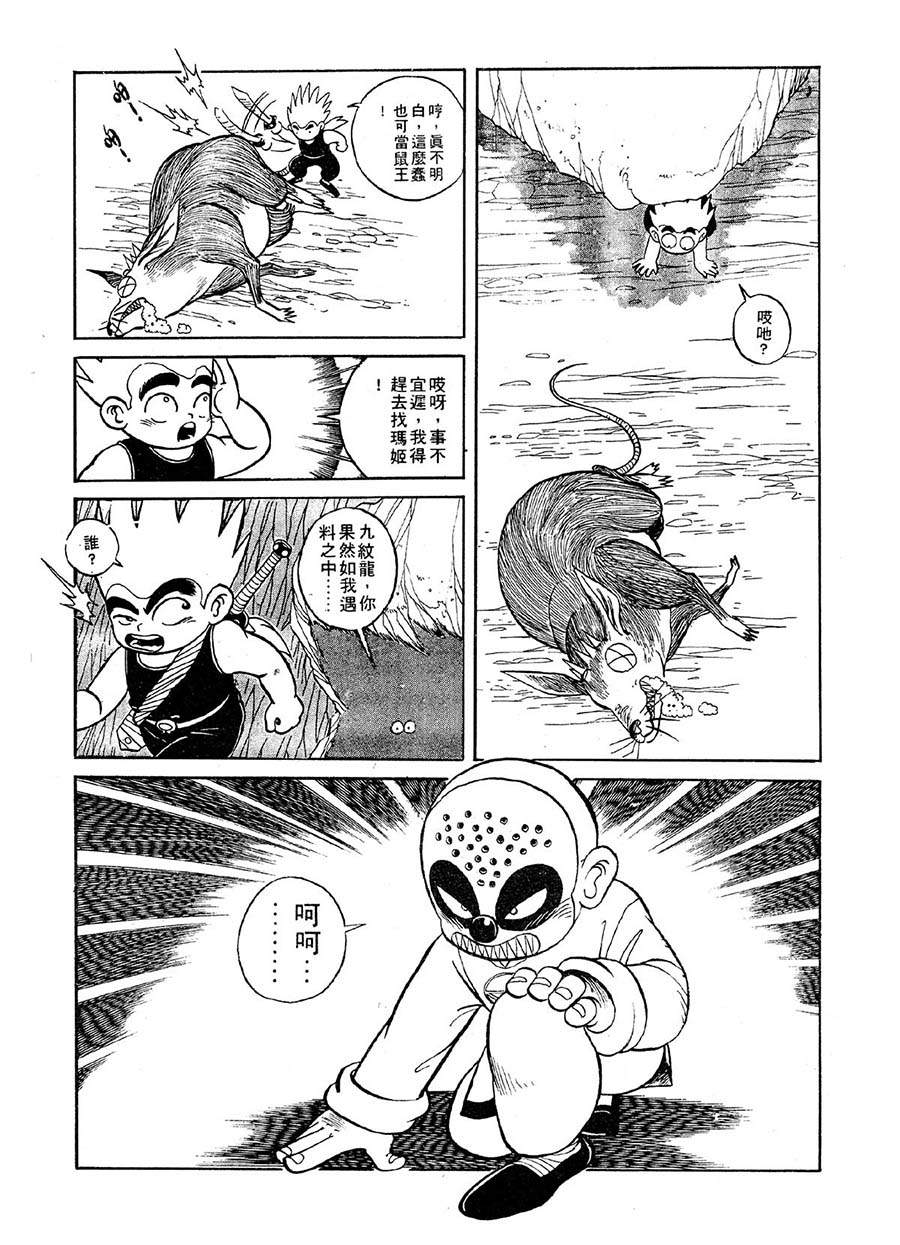 《九纹龙》九纹龙 第17集 第2页