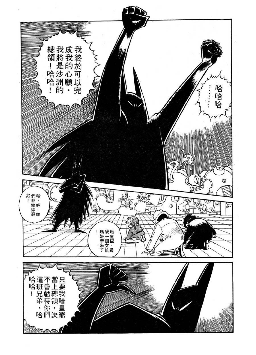 《九纹龙》九纹龙 第17集 第4页