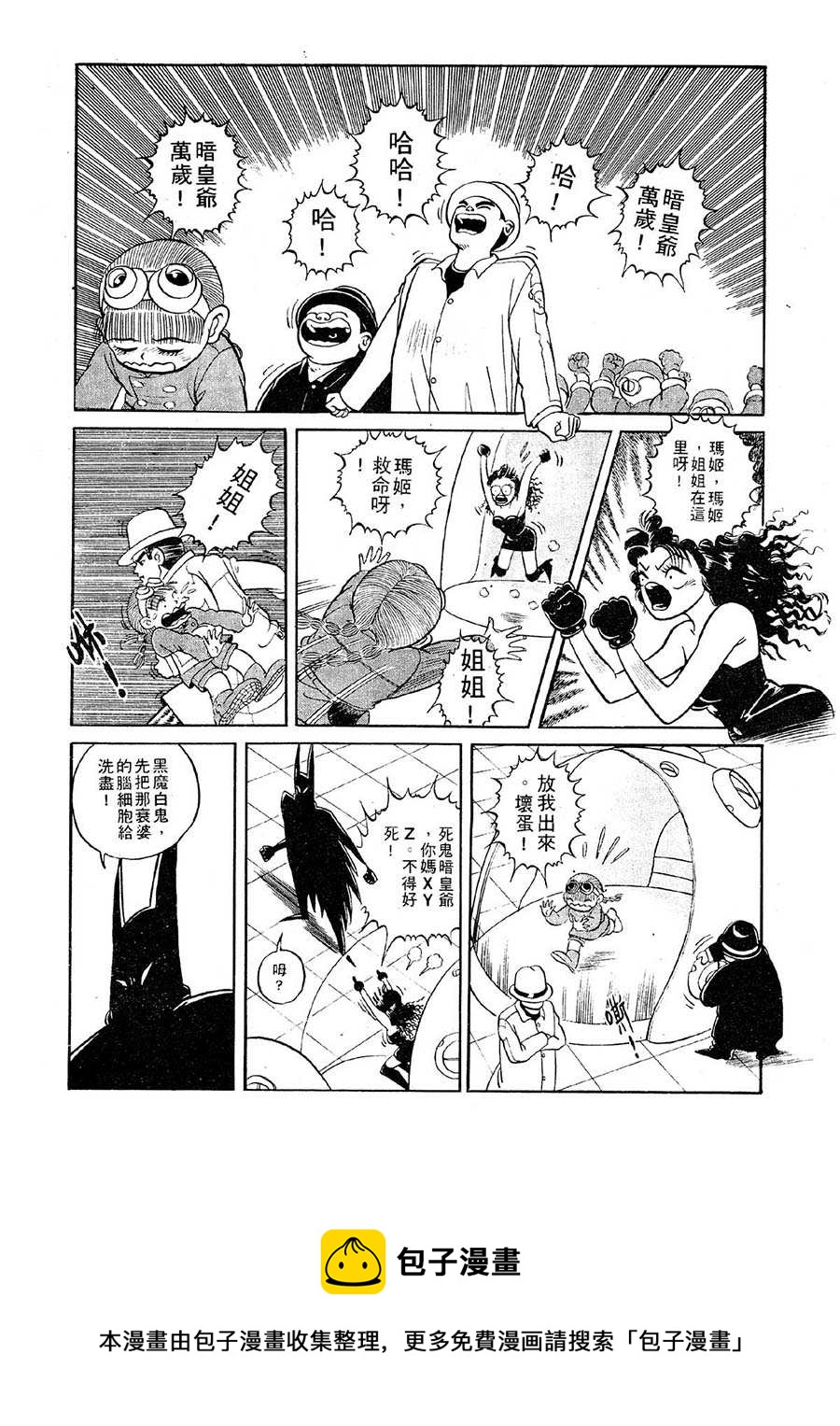 《九纹龙》九纹龙 第17集 第5页