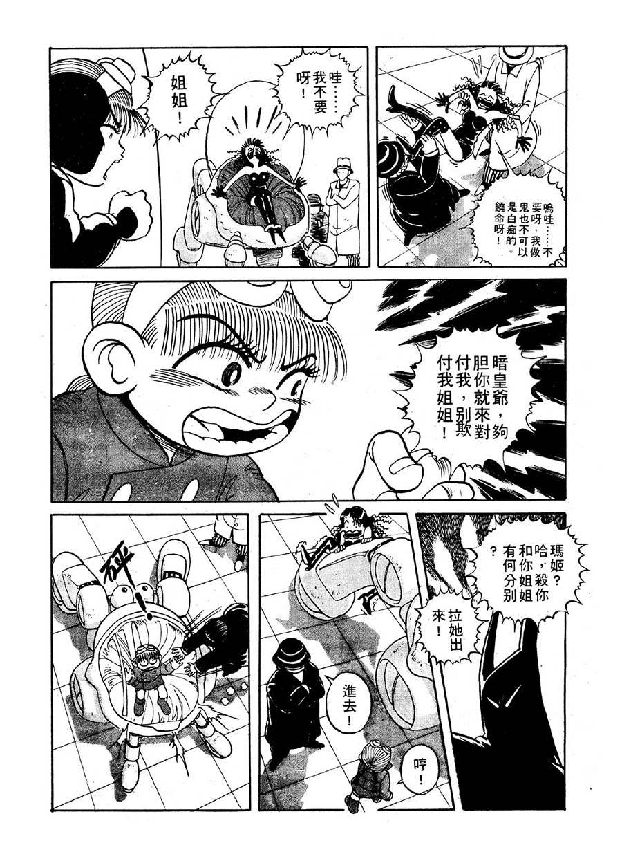 《九纹龙》九纹龙 第17集 第6页