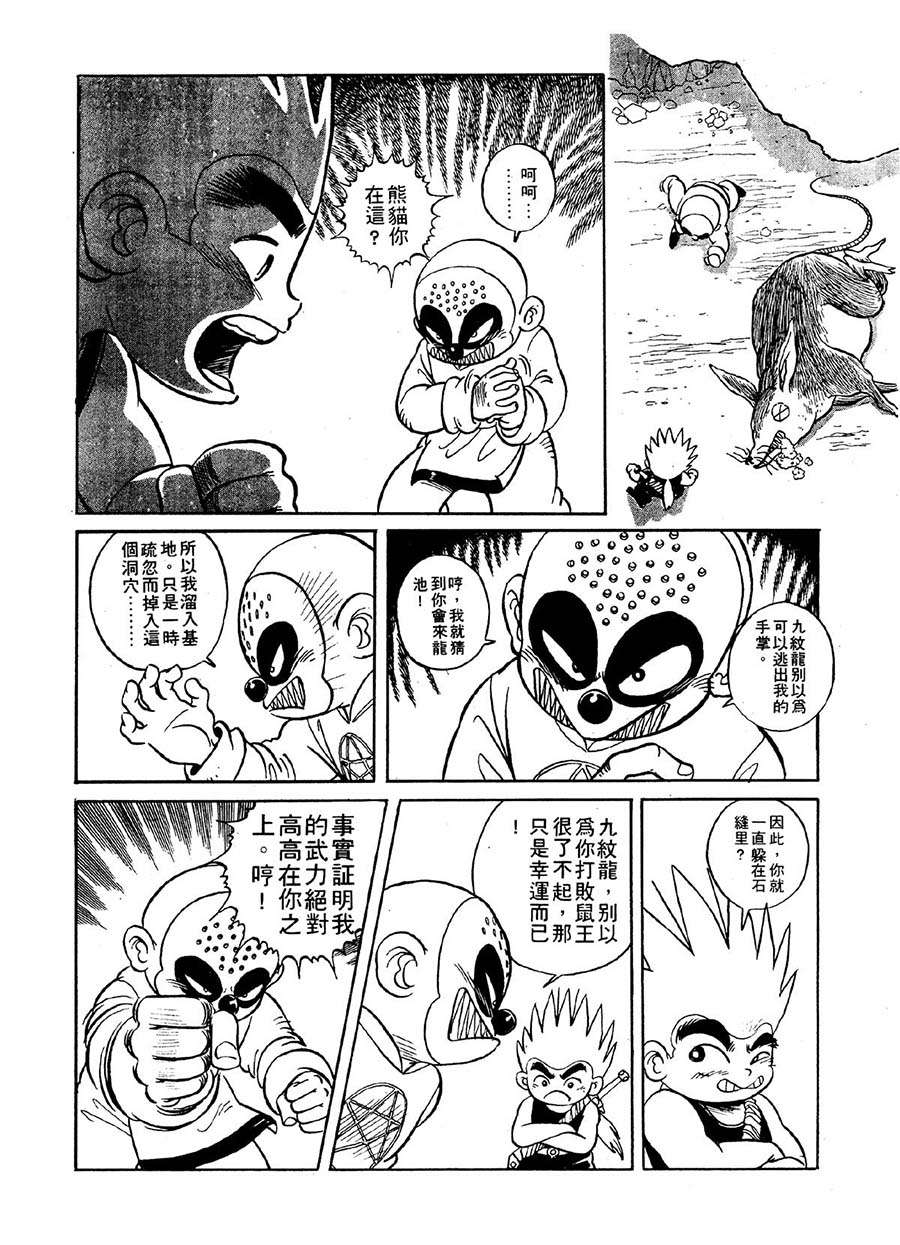 《九纹龙》九纹龙 第17集 第8页