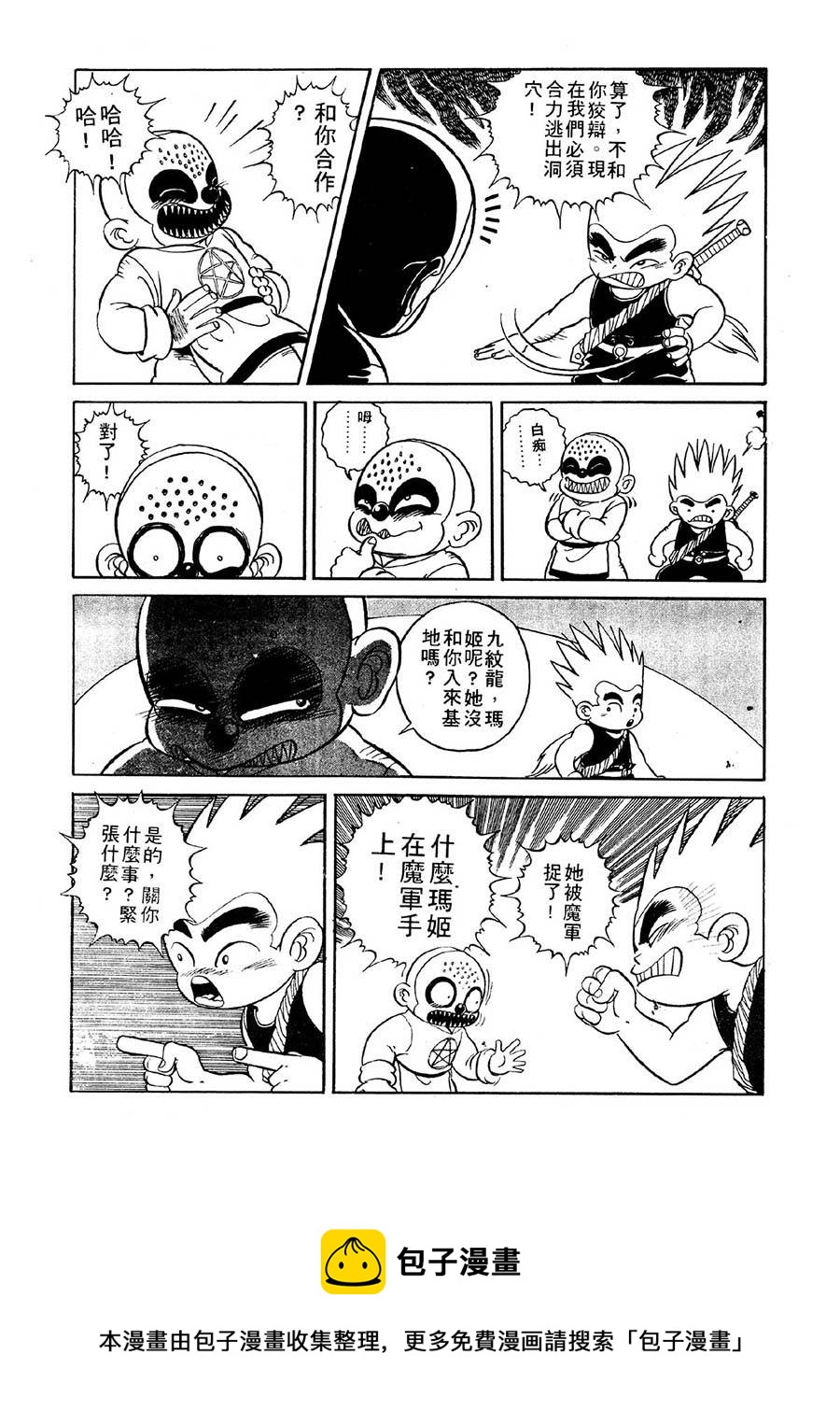《九纹龙》九纹龙 第17集 第9页