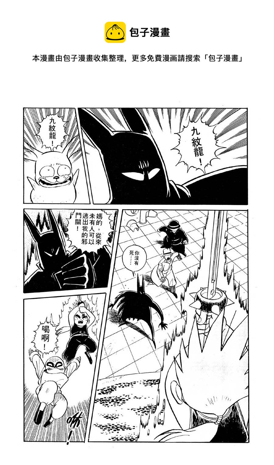 《九纹龙》九纹龙 第19集 第13页