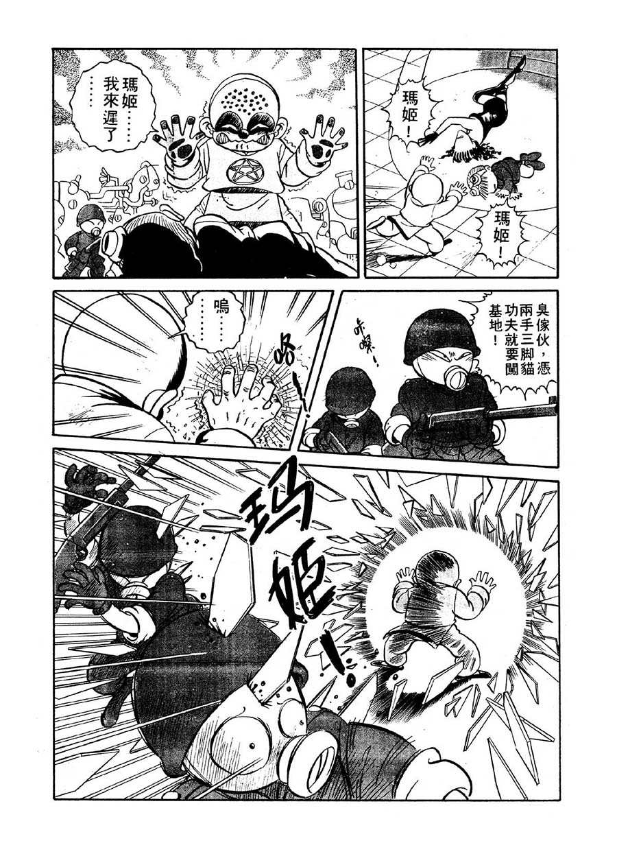 《九纹龙》九纹龙 第19集 第14页